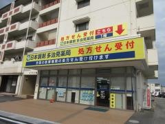 日本調剤多治見薬局