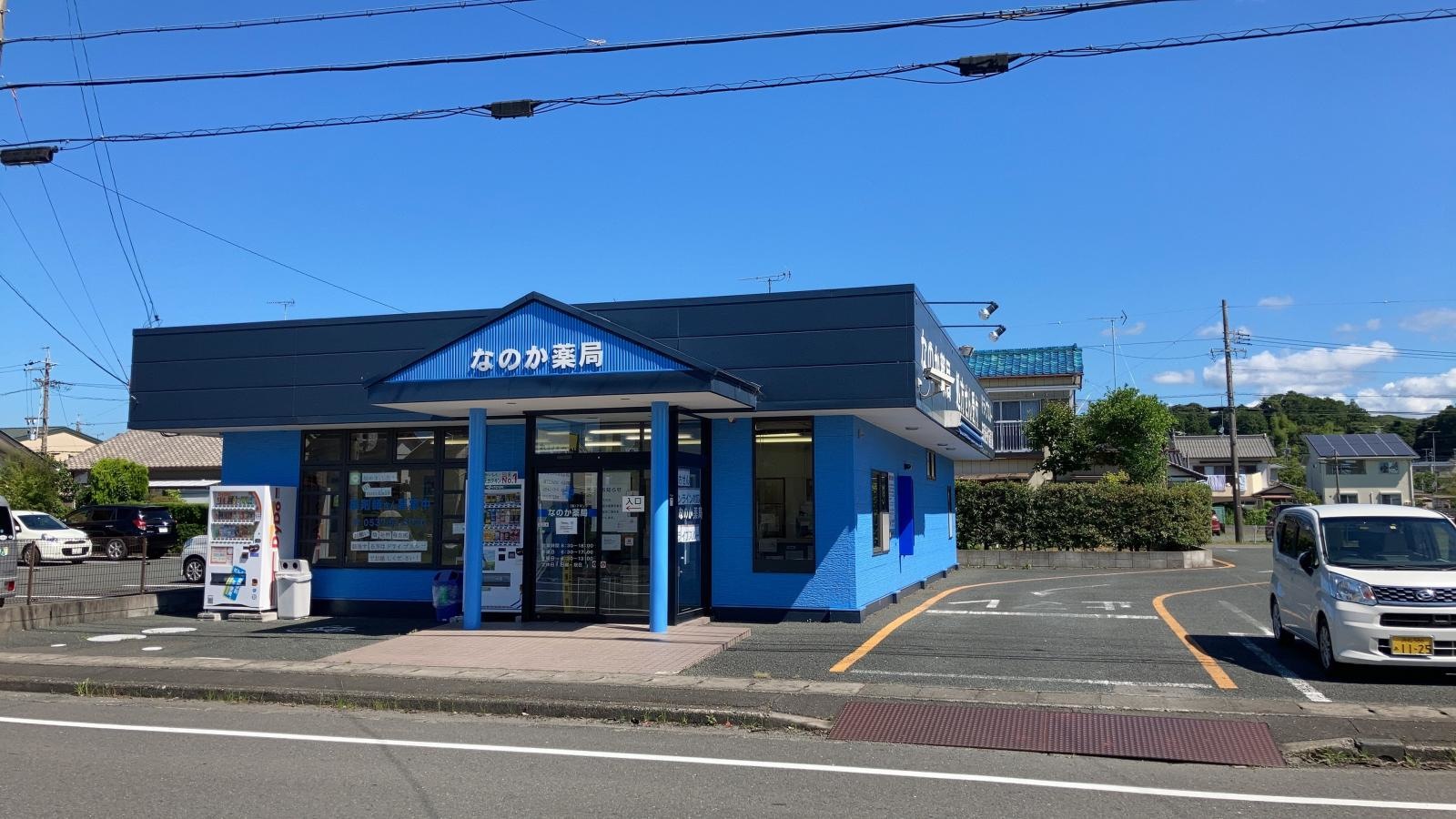 なのか薬局