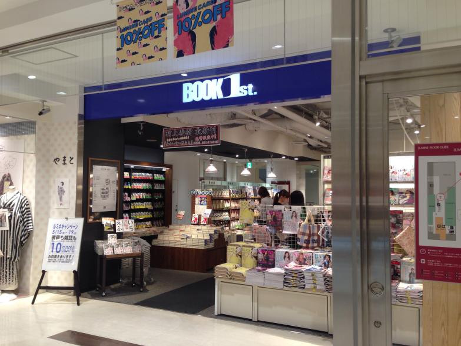 ルミネ 大宮 本屋