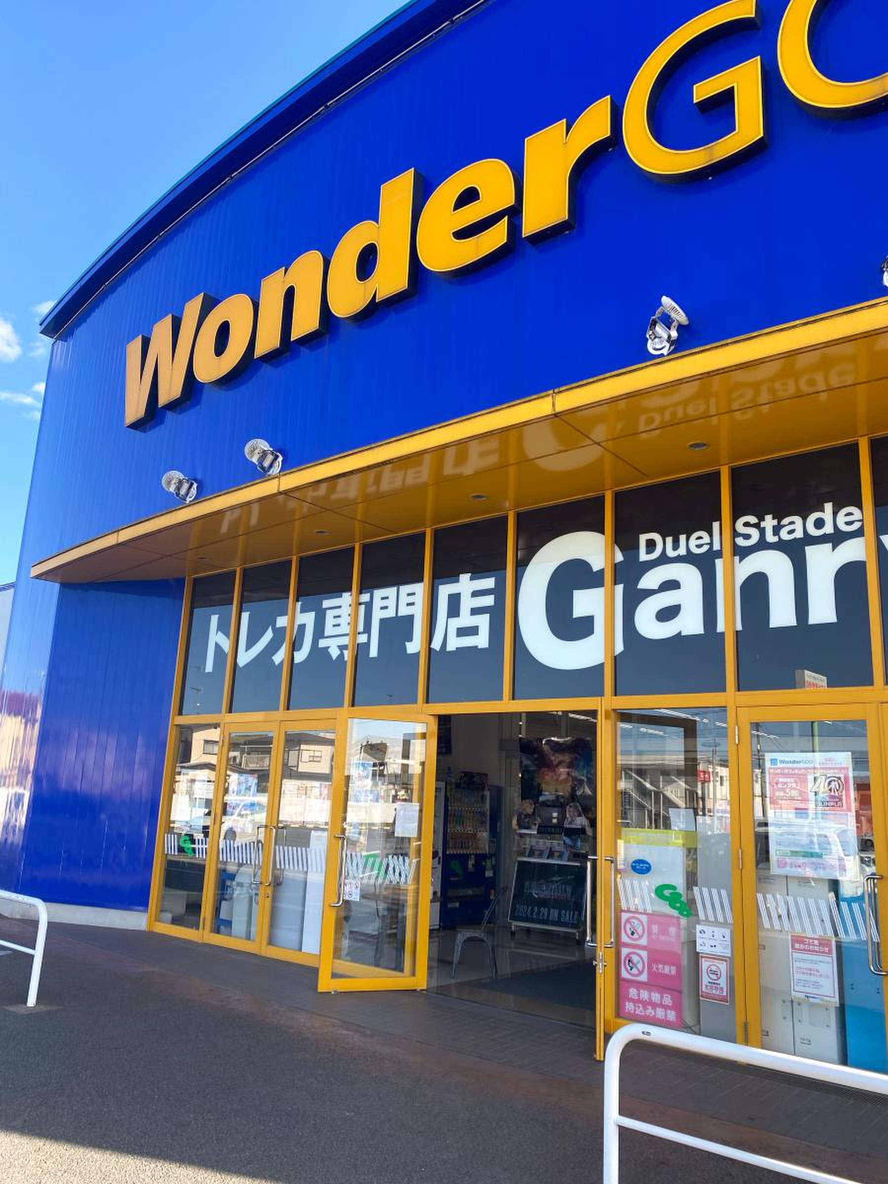 wondergoo 古河 店