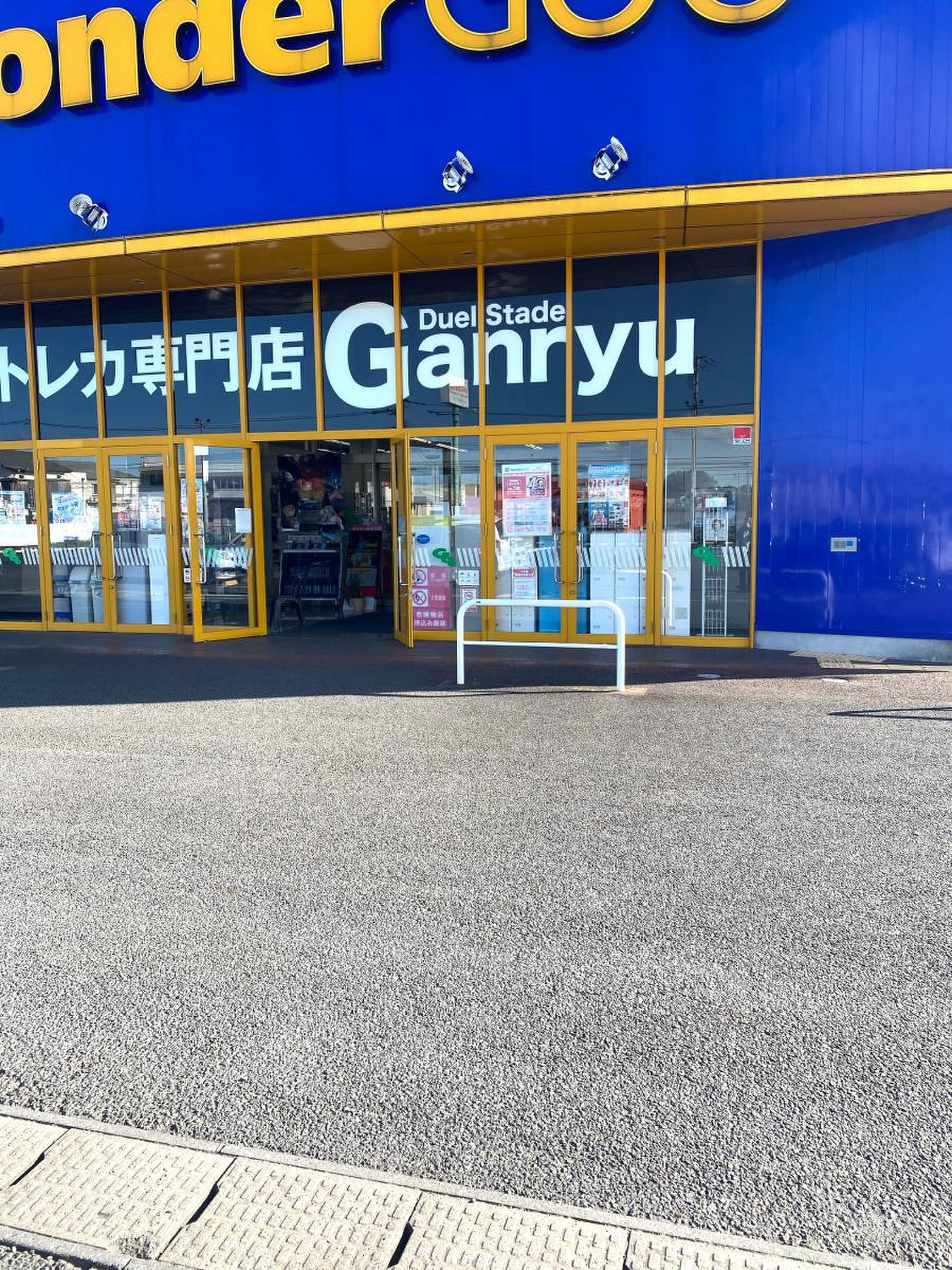 wondergoo 古河 店