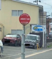 「上飯田四丁目東」バス停留所