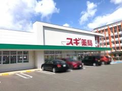 スギ薬局　福井田原町店