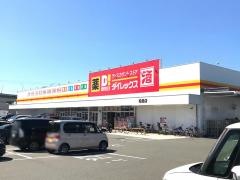 ダイレックス　松島店
