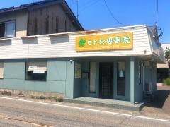 ヒトセ接骨院