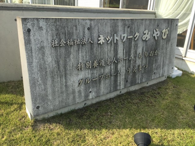 グループホーム　うえまつ