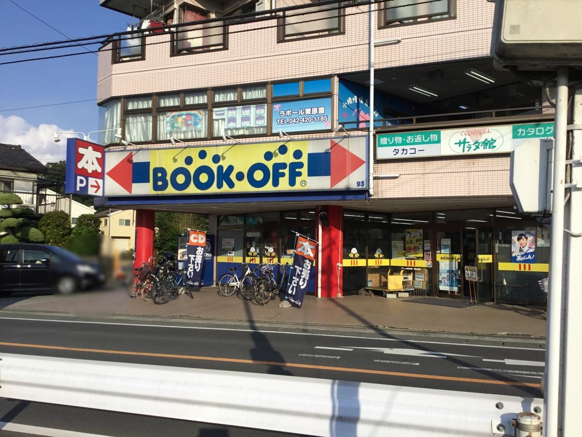 ブックオフ新座栗原