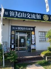 笹尾山交流館
