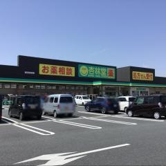 杏林堂ドラッグストア　小松店