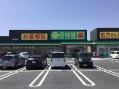 杏林堂ドラッグストア　小松店