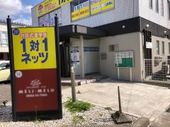 個別指導塾の対話式進学塾１対１ネッツ　西川津校