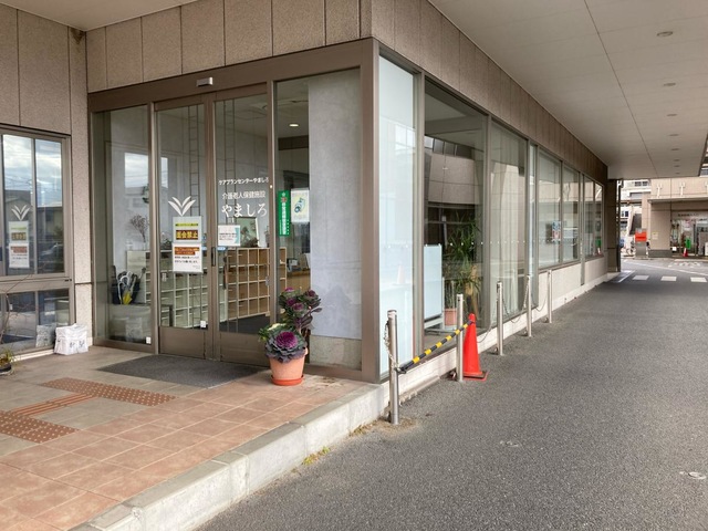 介護老人保健施設　やましろ 施設外観