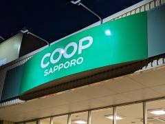 コープさっぽろ　遠軽みなみ店