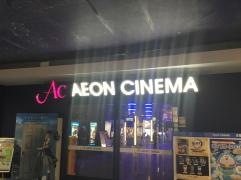 イオンシネマ大宮