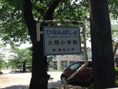 大岡小学校