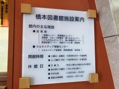 相模原市立橋本図書館