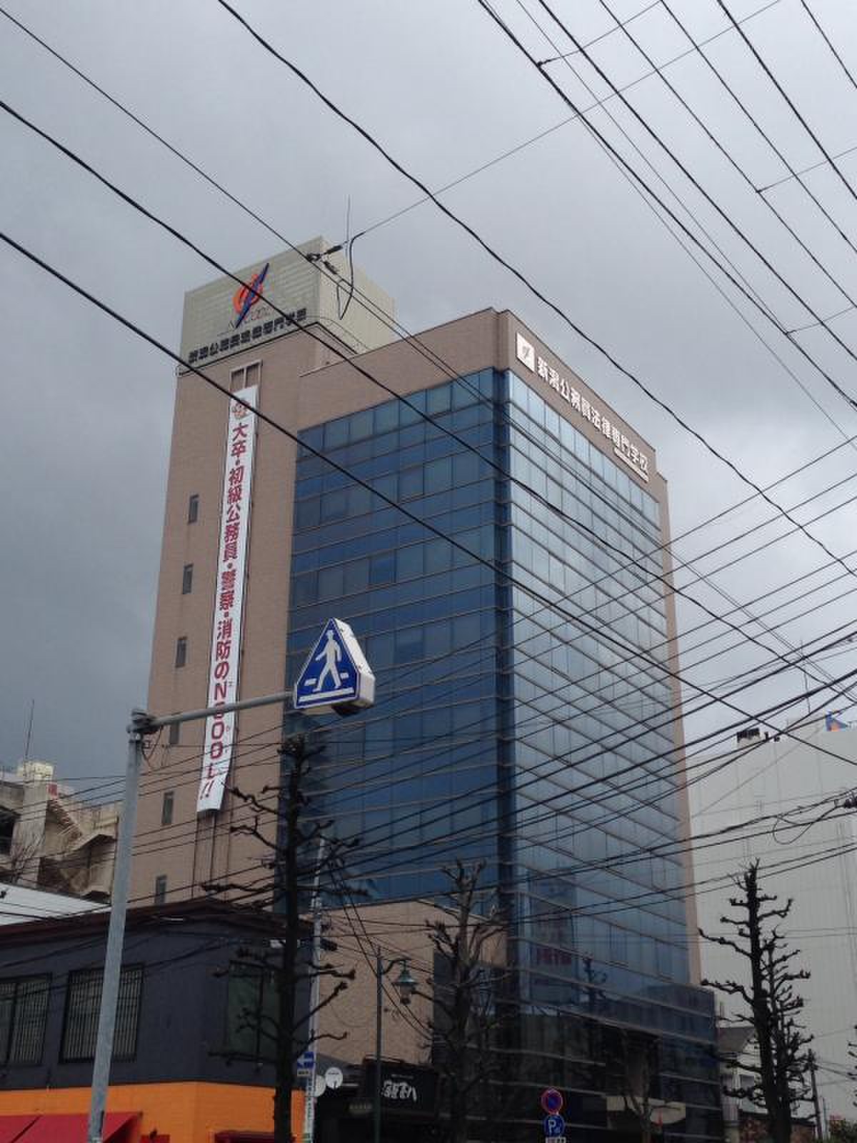 新潟 公務員 専門 学校