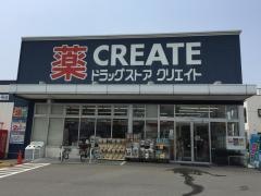 クリエイトエス・ディー　長泉中土狩店