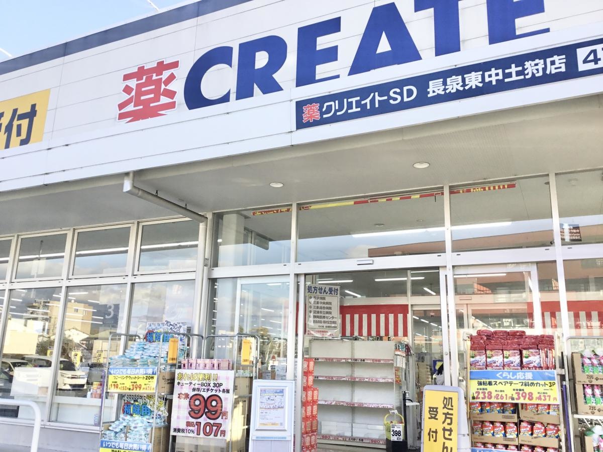 クリエイトエス・ディー　長泉中土狩店