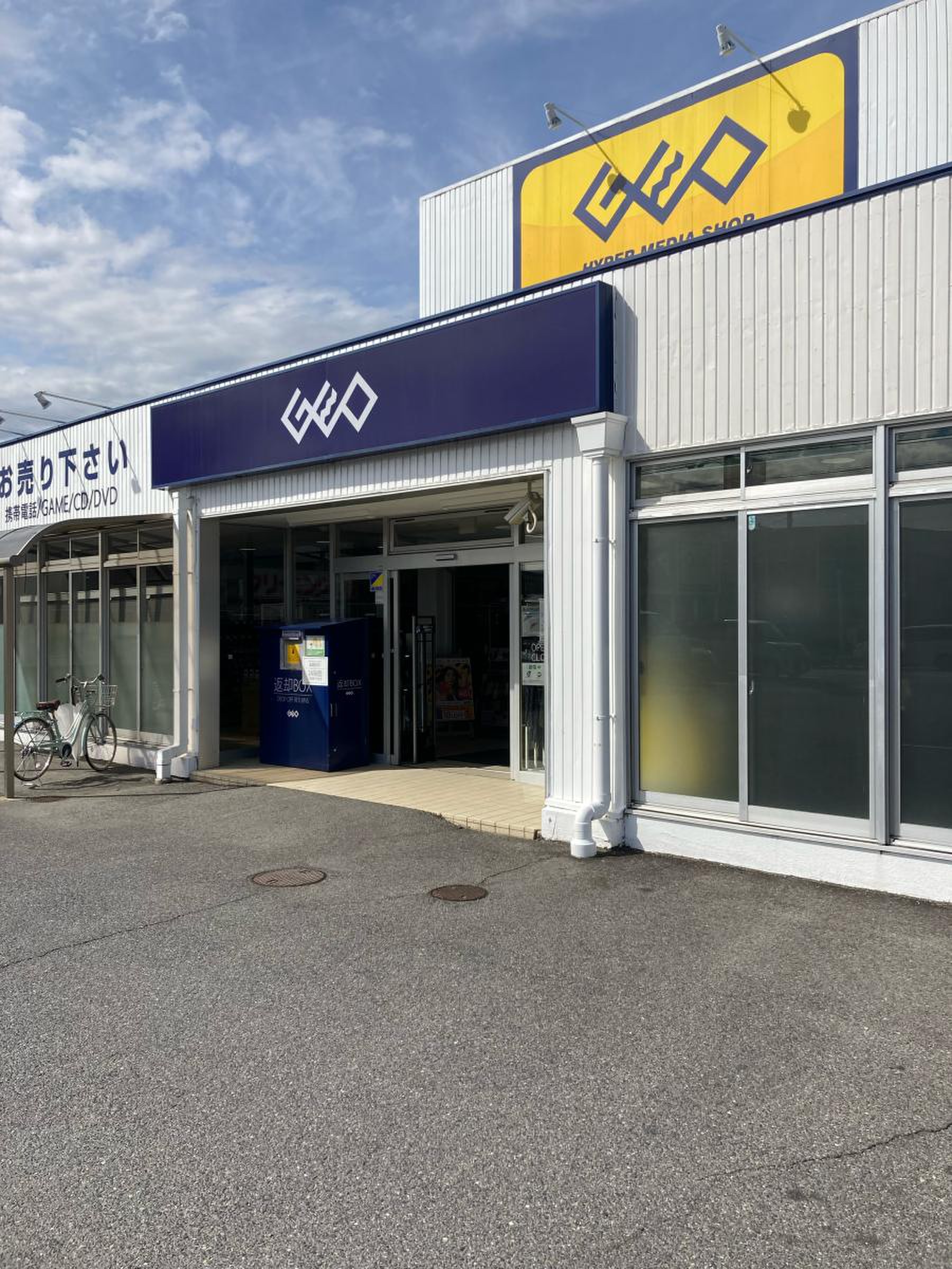 ゲオ 岡崎 緑丘 店