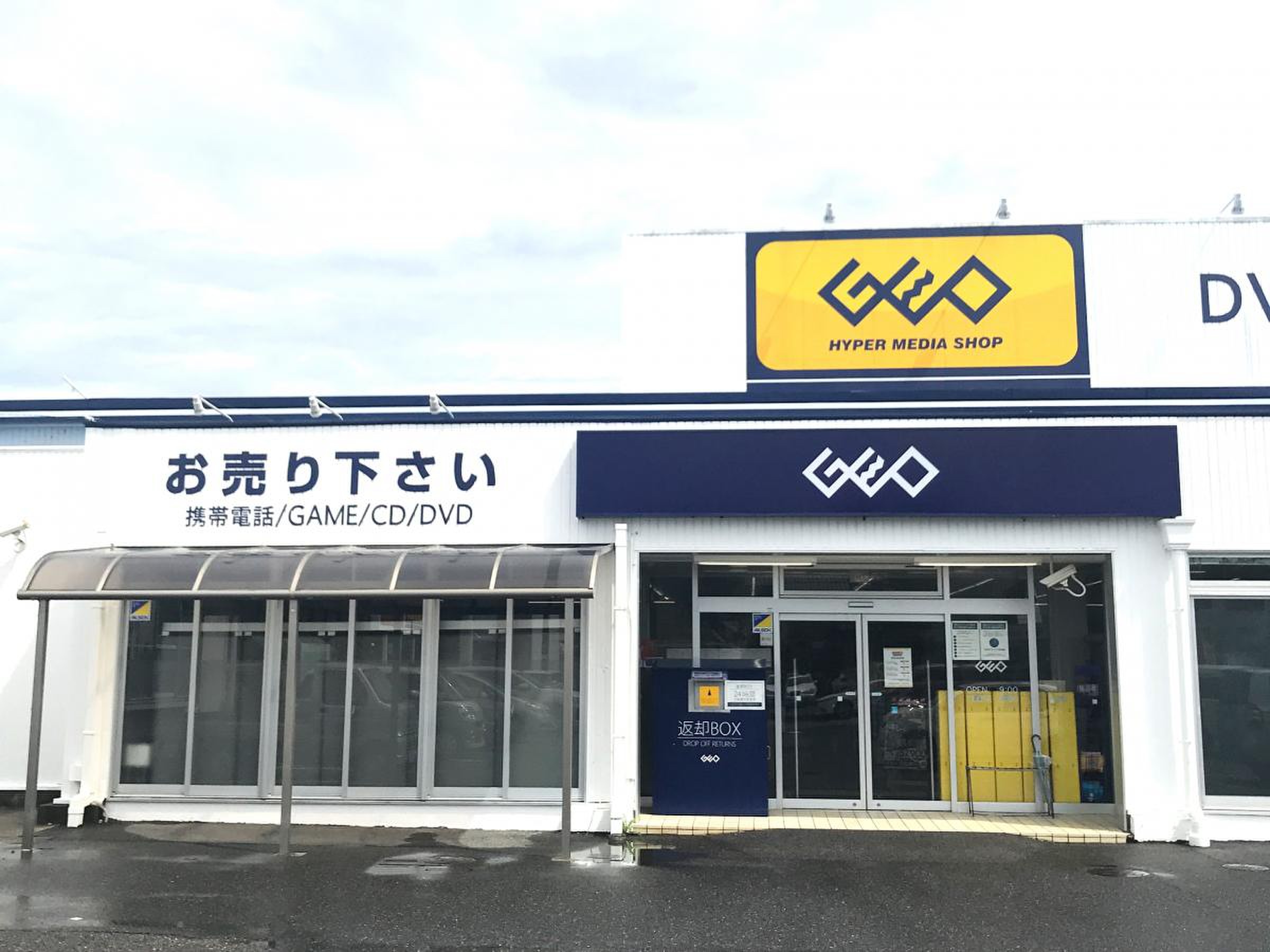 ゲオ 岡崎 緑丘 店