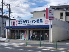 ココカラファイン薬局　醍醐店