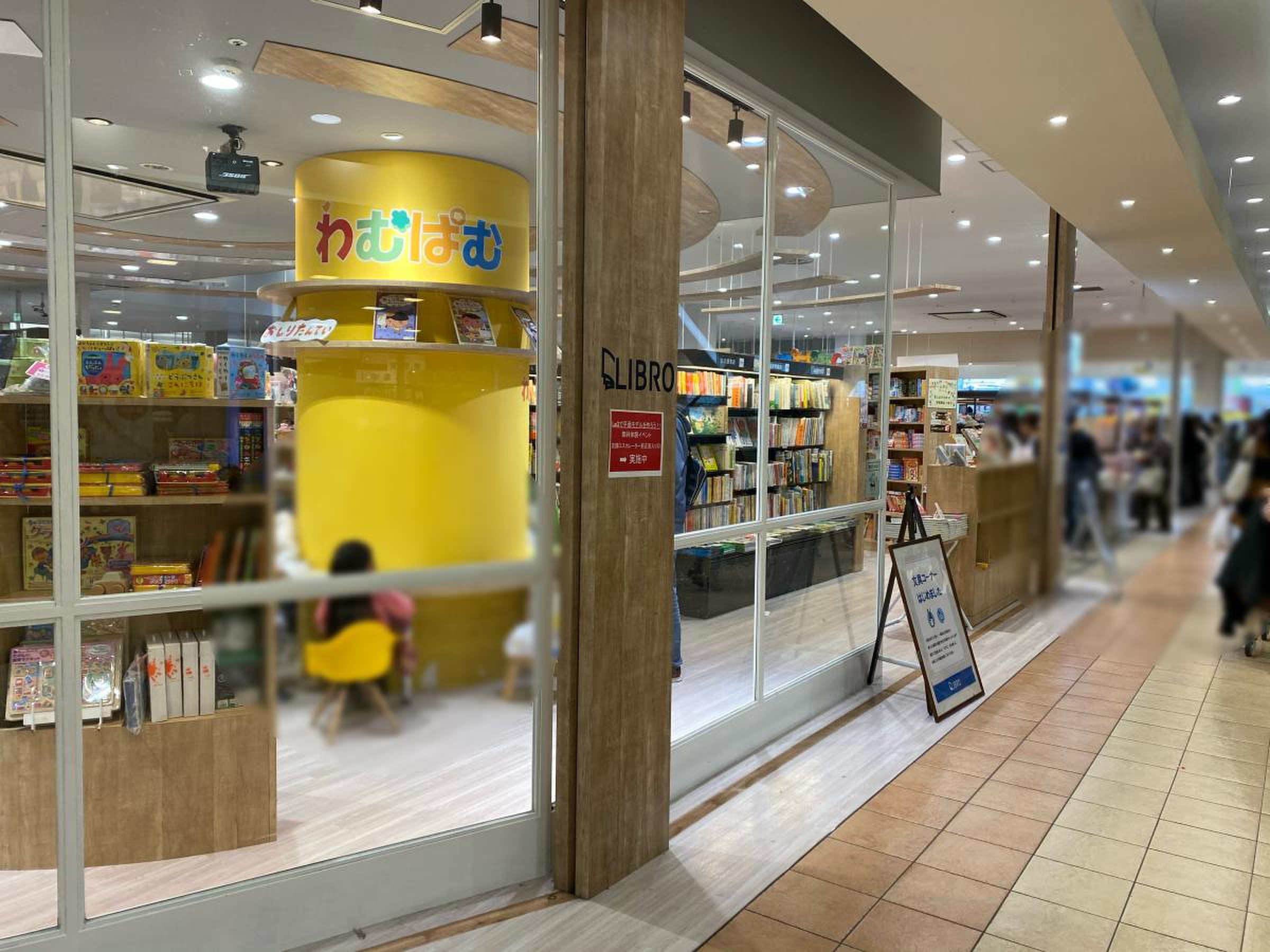 リブロ イオン モール 鶴見 店
