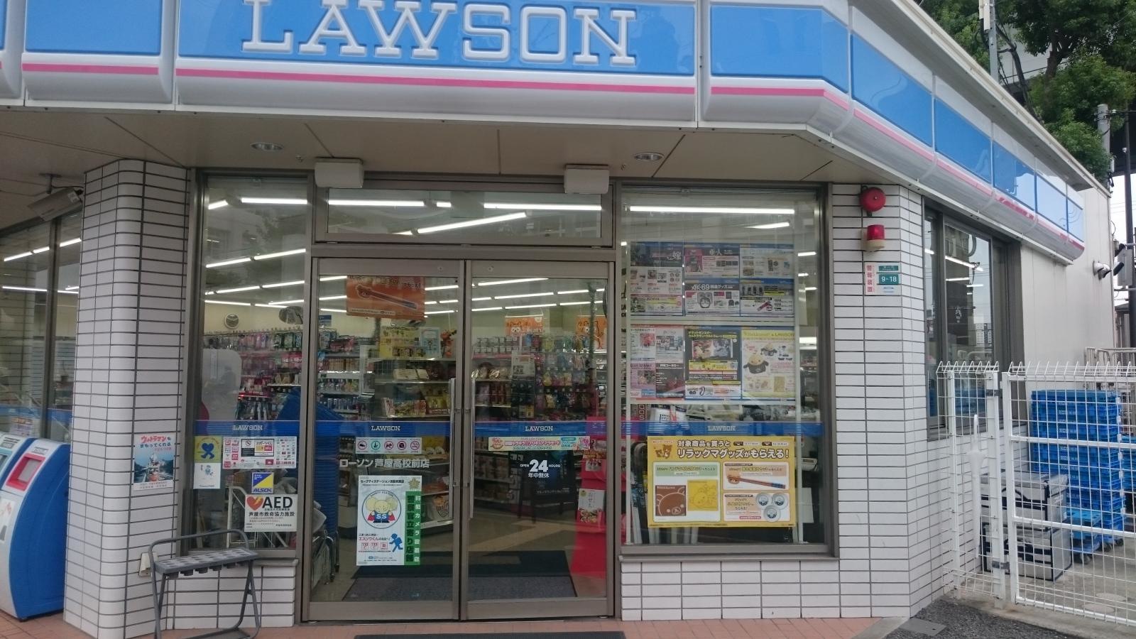 ローソン芦屋高校前店