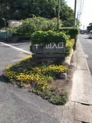 十神山なぎさ公園