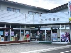 弘文堂書店