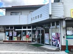 弘文堂書店