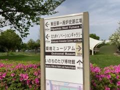 北九州市環境ミュージアム