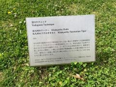 北九州市環境ミュージアム