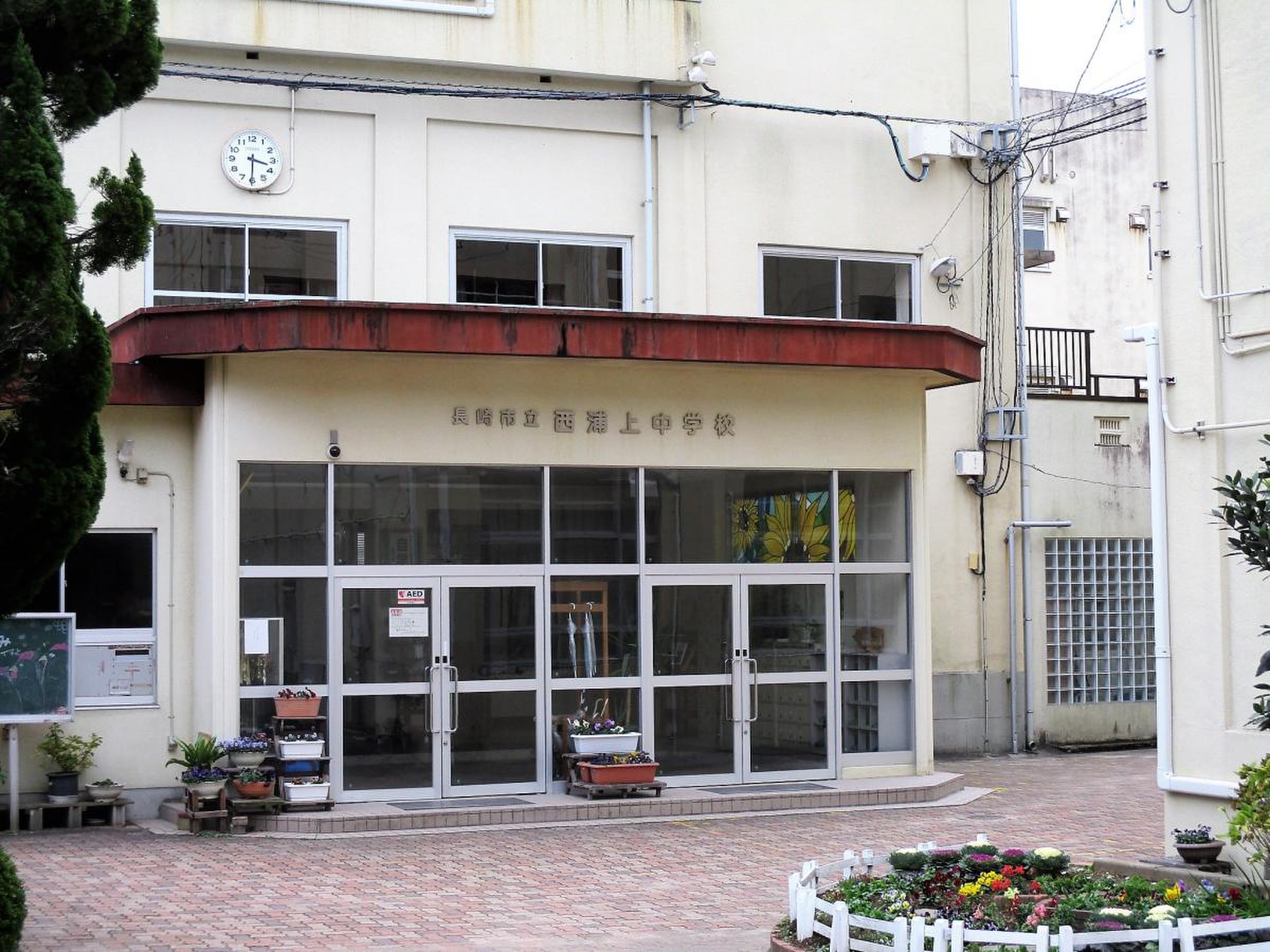 長崎 市立 西浦上 中学校