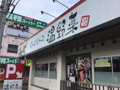 しゃぶしゃぶ温野菜　宜野湾店