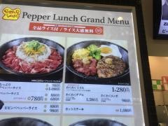 ペッパーランチ　ゆめタウン博多店