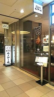 喫茶室ルノアール　新有楽町ビル店