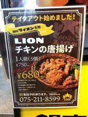 ライオン京都四条烏丸店