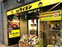 ライオン京都四条烏丸店