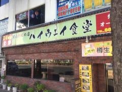 ハイウェイ