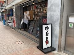 板前バル　銀座８丁目店