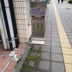 クリスタルメンズクリニック