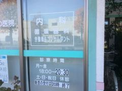 えのかわ医院