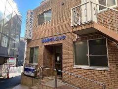 東中野クリニック
