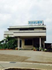 たかはし内科婦人科医院
