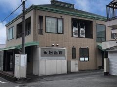 永松医院