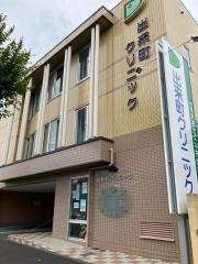 出来町クリニック