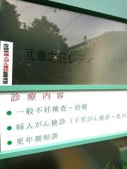武庫之荘レディースクリニック