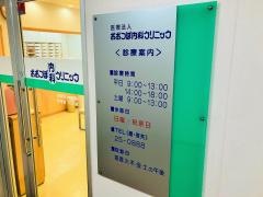 おおつぼ内科クリニック
