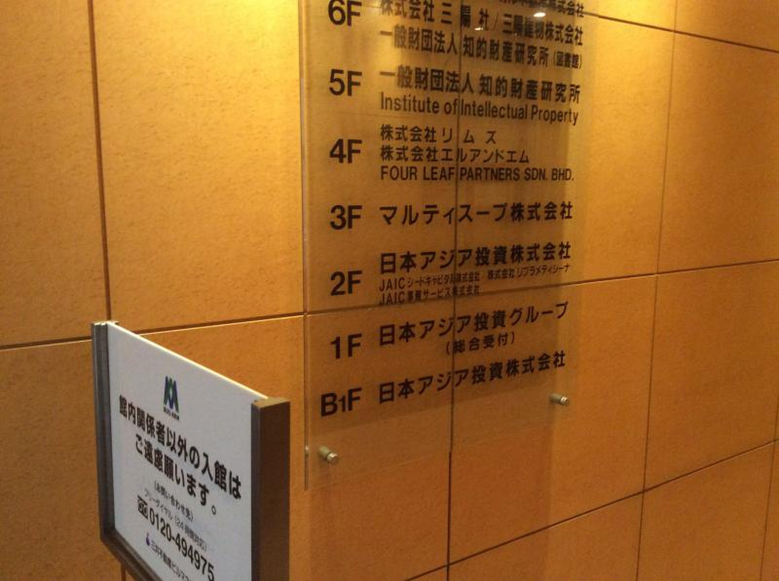 日本アジア投資株式会社／ホームメイト